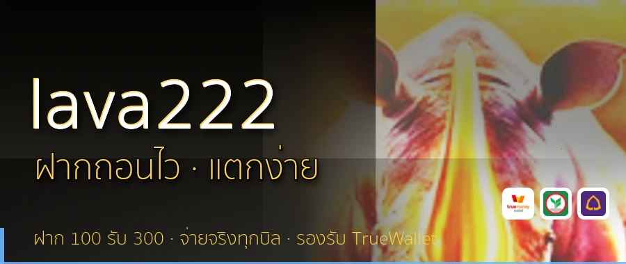 lava222